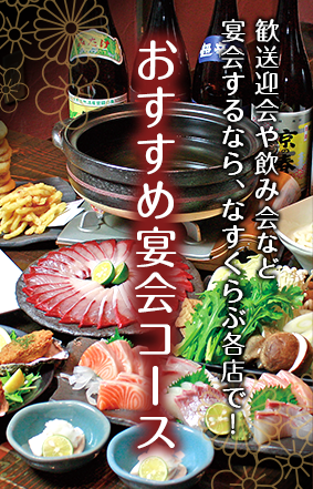おすすめ宴会コース