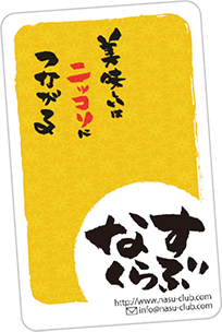 なすくらぶポイントカード